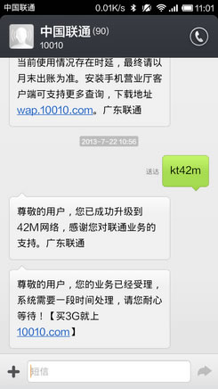 聯(lián)通3G升至42Mb/s