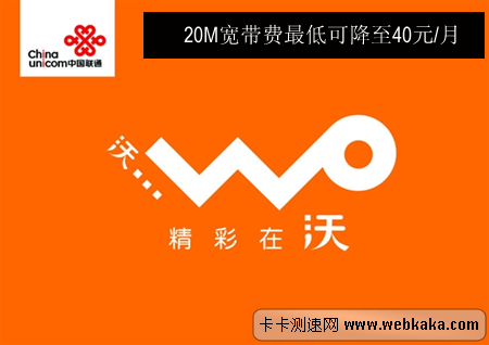 20M寬帶費(fèi)最低可降至40元/月