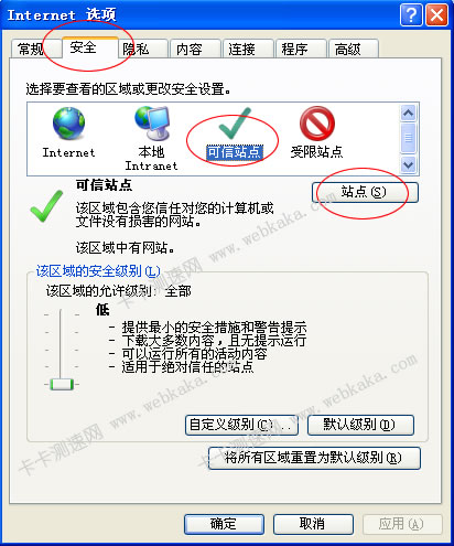 設置可信站點