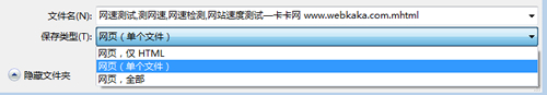 保存為單個(gè)文件即是MHTML