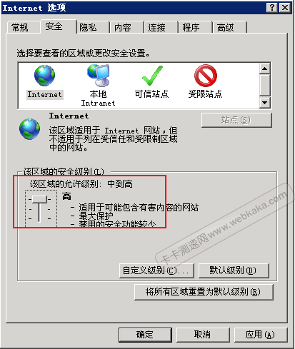 安全級(jí)別默認(rèn)為高且不能改