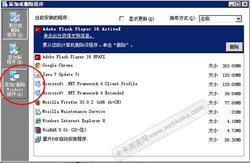 添加/刪除Windows組件