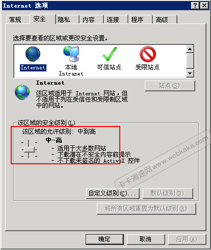 安全級(jí)別默認(rèn)為“中-高”且可以更改