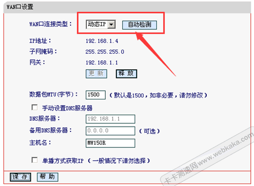 設(shè)置WAN口