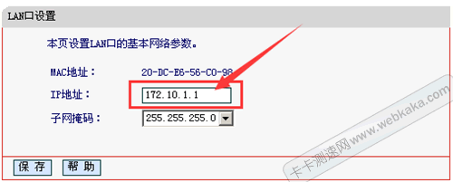 LAN口設(shè)置