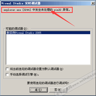 explorer.exe中發(fā)生未處理的win32異常