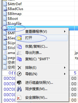 打開$MFT