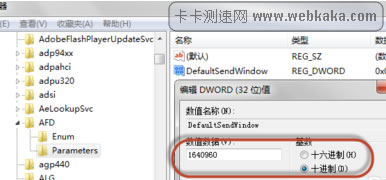 編輯DefaultSendWindow的值