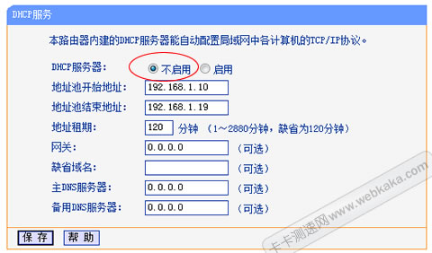 關閉DHCP