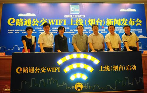 e路通公交WiFi上線(煙臺)