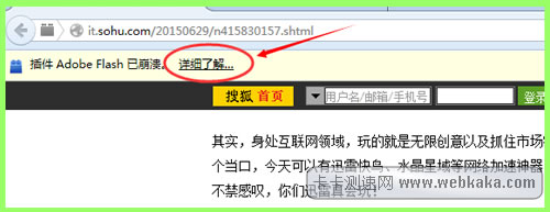 插件Flash崩潰提示