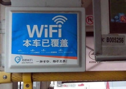 公交免費WiFi