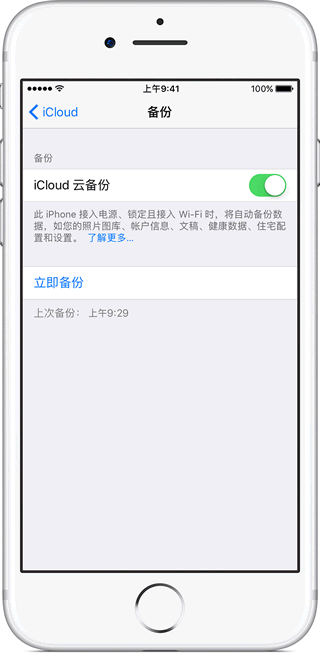 點擊“iCloud 云備份”