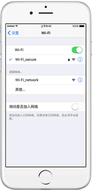 連接到安全的WiFi網(wǎng)絡(luò)