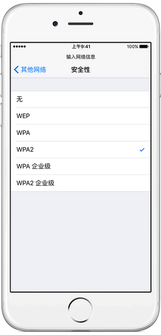 選取安全性類型（一般是WPA2）