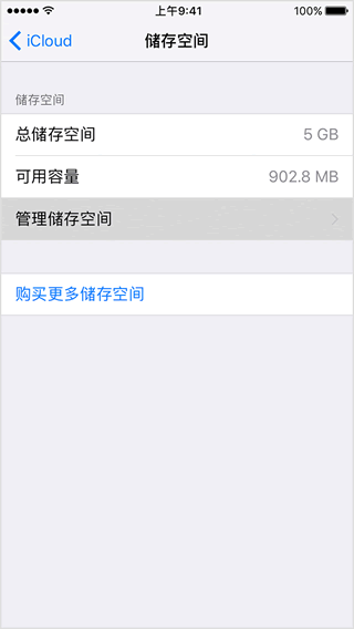 iCloud備份的存儲位置