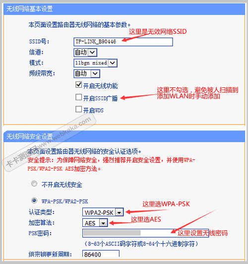 路由器無線網(wǎng)絡(luò)（基本及安全）設(shè)置