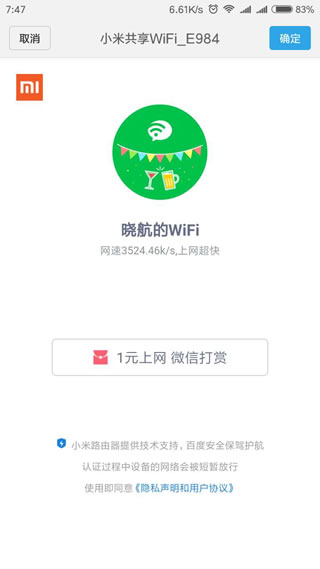 開啟小米共享WiFi