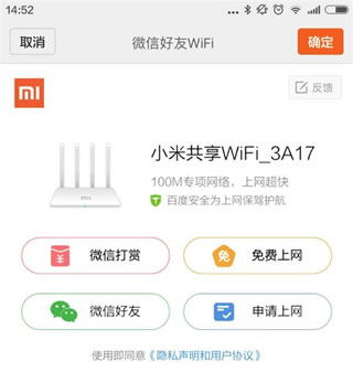 小米共享WiFi