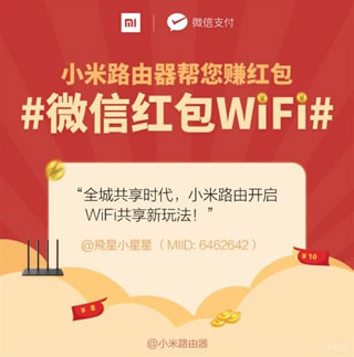 微信紅包WiFi