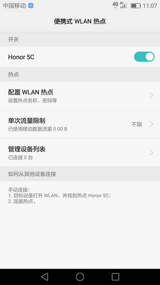 點(diǎn)擊“配置 WLAN 熱點(diǎn)”