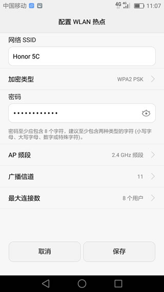 配置 WLAN 熱點(diǎn) SSID 和密碼