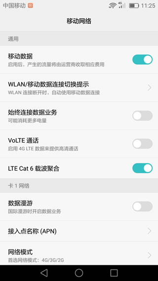 啟用移動(dòng)數(shù)據(jù)