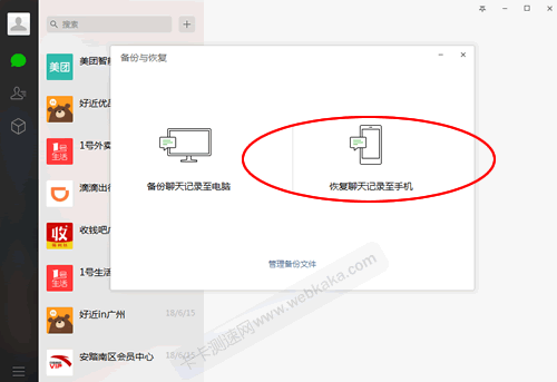 恢復(fù)聊天記錄到手機(jī)