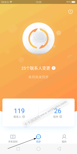 同步界面