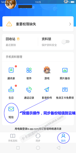 同步備份短信到云端