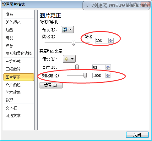 設(shè)置圖片對比度