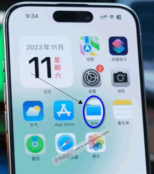 打開iPhone自帶的文件App