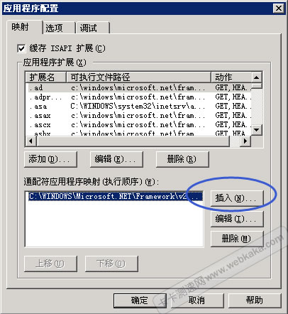 應用程序配置