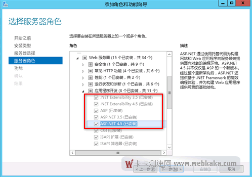 勾選上ASP.NET 4.5