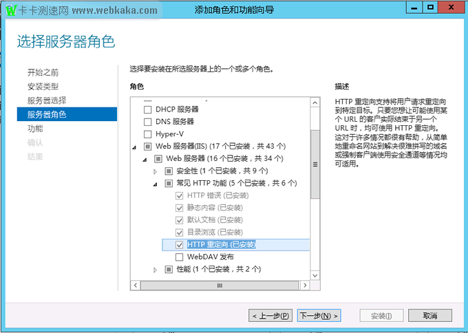 添加IIS時(shí)勾選“HTTP 重定向”