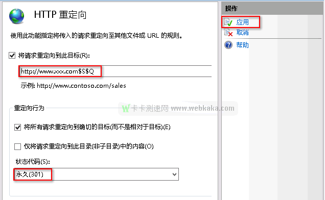 設(shè)置網(wǎng)站的“HTTP 重定向”屬性