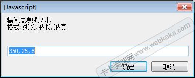 輸入線長、波長、波高