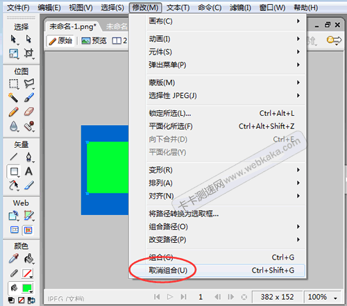 對矩形取消組合