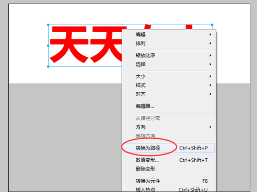 字體轉(zhuǎn)換為路徑