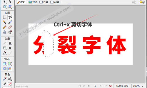 按Ctrl+x剪切字體