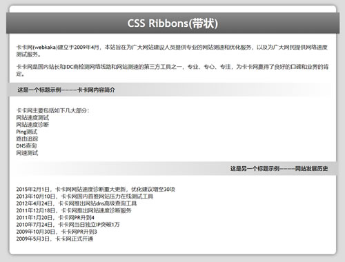 css ribbons(帶狀)