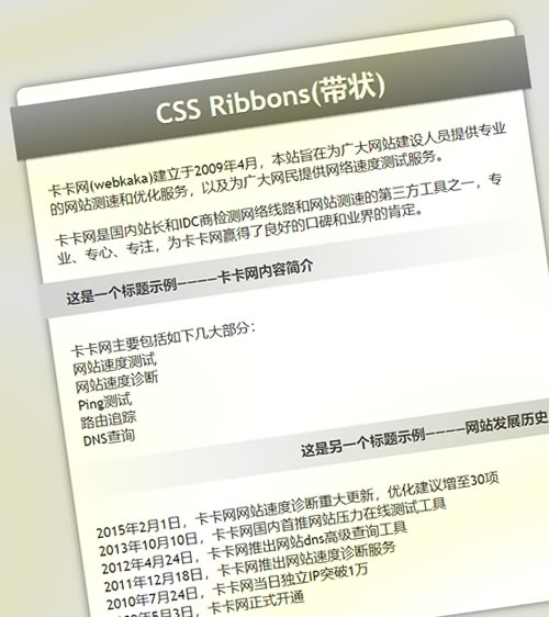 css ribbons(帶狀)