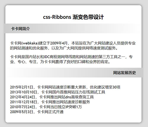 CSS-Ribbons 漸變色帶樣式