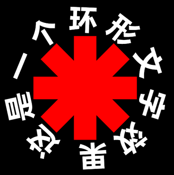 純CSS實(shí)現(xiàn)環(huán)形文字效果