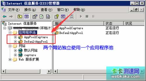 兩個網(wǎng)站獨立使用一個應(yīng)用程序池