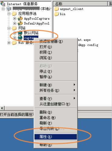 設(shè)置網(wǎng)站屬性