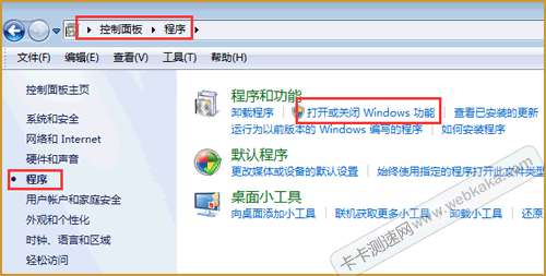 打開或關(guān)閉 Windows 功能