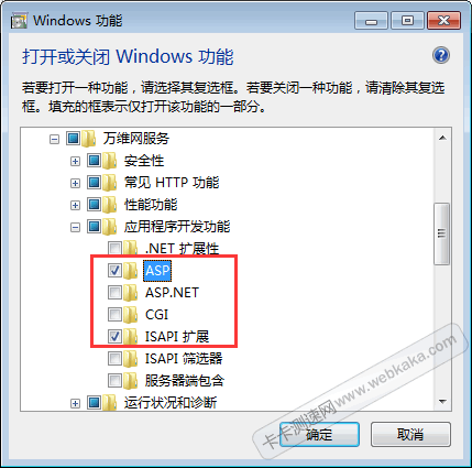 勾選asp和ISAPI擴(kuò)展