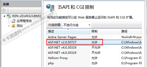 ISAPI 和 CGI 限制，是否設(shè)置允許.net2.0