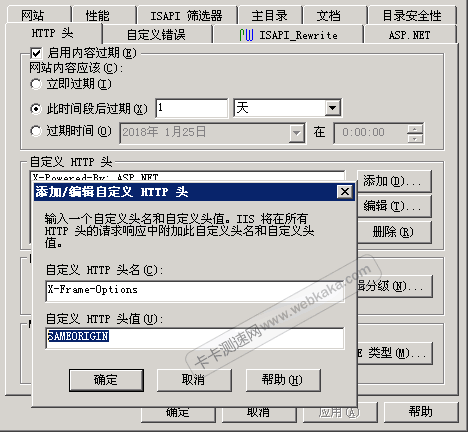 IIS6設置禁止網(wǎng)頁被iframe框架引用